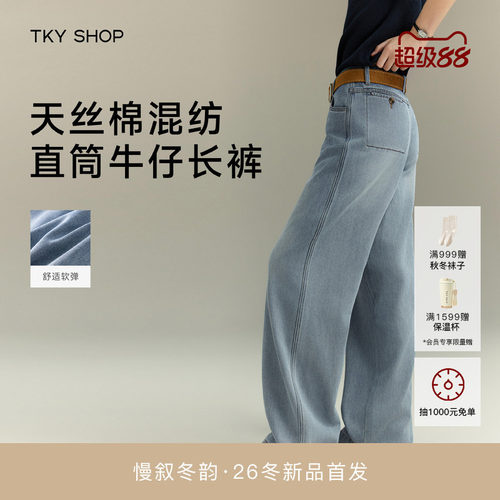 TKYSHOP高腰直筒牛仔裤