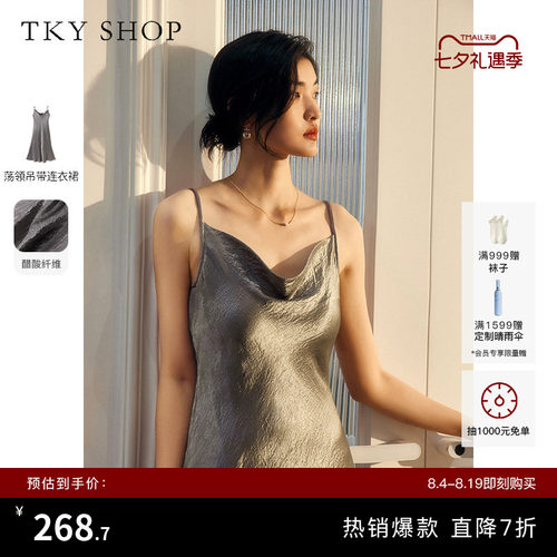 TKYSHOP高级感醋酸吊带连衣裙