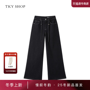 商场同款 复古显瘦阔腿裤 TKY 女2025冬新款 通勤 SHOP阔腿牛仔长裤