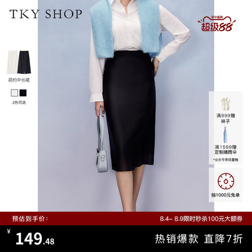 TKYSHOP双色A字型中长款半身裙