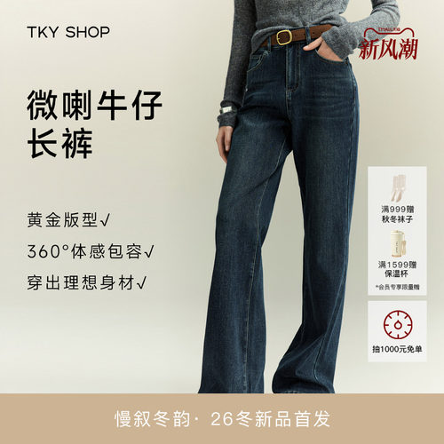 TKYSHOP微喇牛仔长裤
