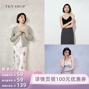 【所有姐姐的衣橱】TKY SHOP时髦修身吊带内搭/长袖针织开衫外搭