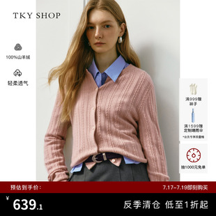 [山羊绒]TKY SHOP设计感绞花针织衫女秋季新款休闲开衫外套