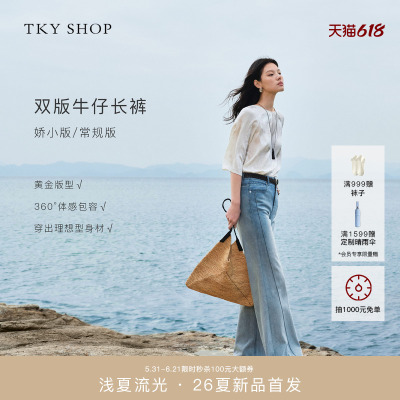 TKYSHOP微喇牛仔长裤