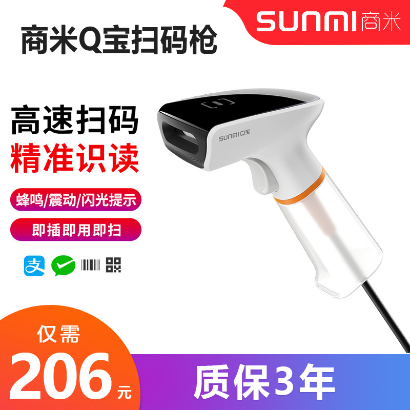 SUNMI Taking rice Barcode scanning gun supermarket Cashier Scanning gun Wired Two-dimensional code Barcode scanning laser Money Scanner Money Code scanning machine invoice Warehouse Retail express Pakistan gun Scannerin the Office Equipment/Consumables/Related Services , Barcode Scanning/Collection equipment , Barcode Scanner  category - from Buy2taobao.com to provide professional Taobao agent buy service