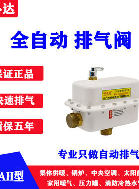 硕必达ZP-AH地暖气锅炉中央空调消防耐高温自动排气阀6分1寸跑风