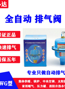 硕必达ZP-WG自动排气阀6分 1寸暖气 锅炉地暖DN20 25空调放气阀