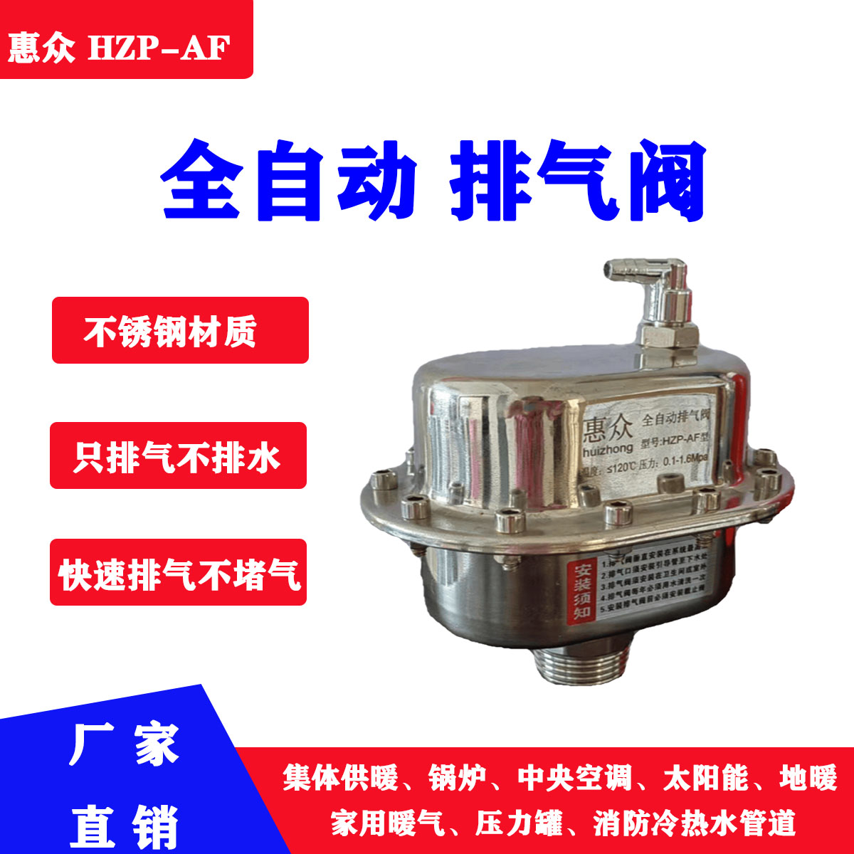 正品HZP-AF不锈钢自动排气阀方型卧式中央空调暖气锅炉水暖放气阀