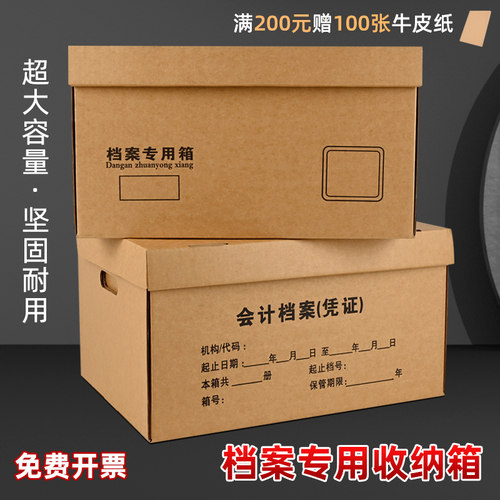 包邮档案收纳盒箱会计凭证箱