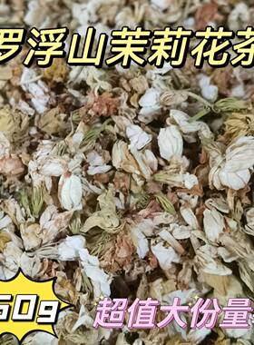 茉莉花茶250g特级浓香2025新茶散装无添加晒干原生态优质