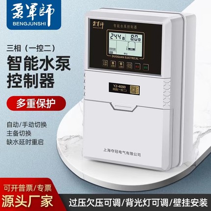 三相380V水泵控制器水塔水位控制器全自动排污控制箱手动启停泵宝