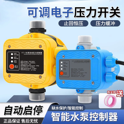 压力开关水泵控制器增压泵压力电子水流感应开关自动抽水启停开关