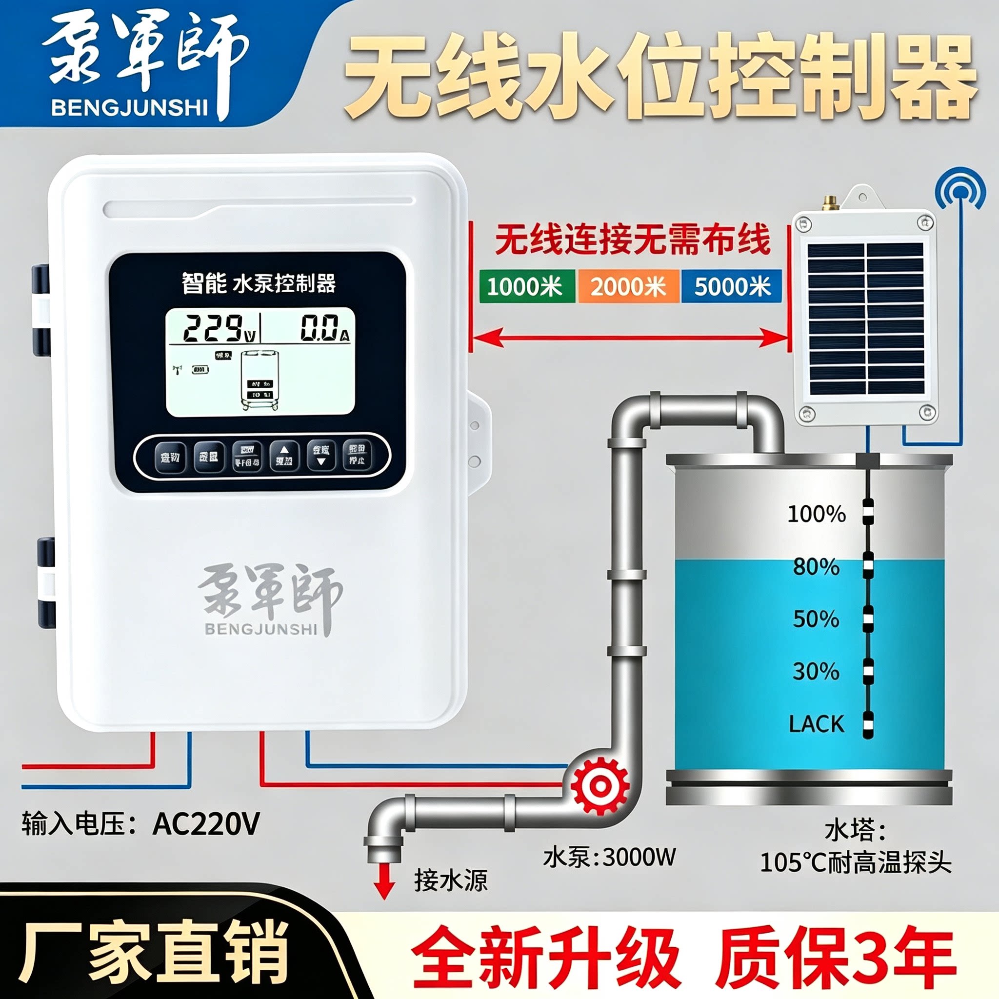 泵军师全自动无线水位控制器水泵家用水塔电子液位免布线控制开关