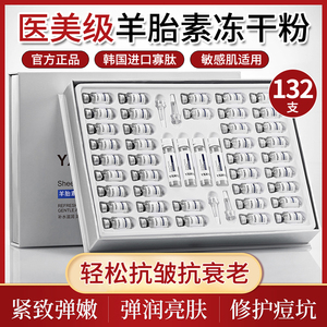 寡肽冻干粉羊胎素精华液紧致抗皱抗衰老祛痘印修复官方正品旗舰店