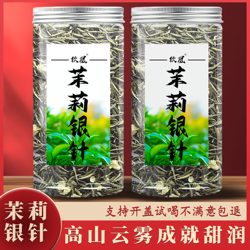 2025年新茶花茶茉莉针王浓香型茶叶送礼佳品茉莉银针口粮茶250g装