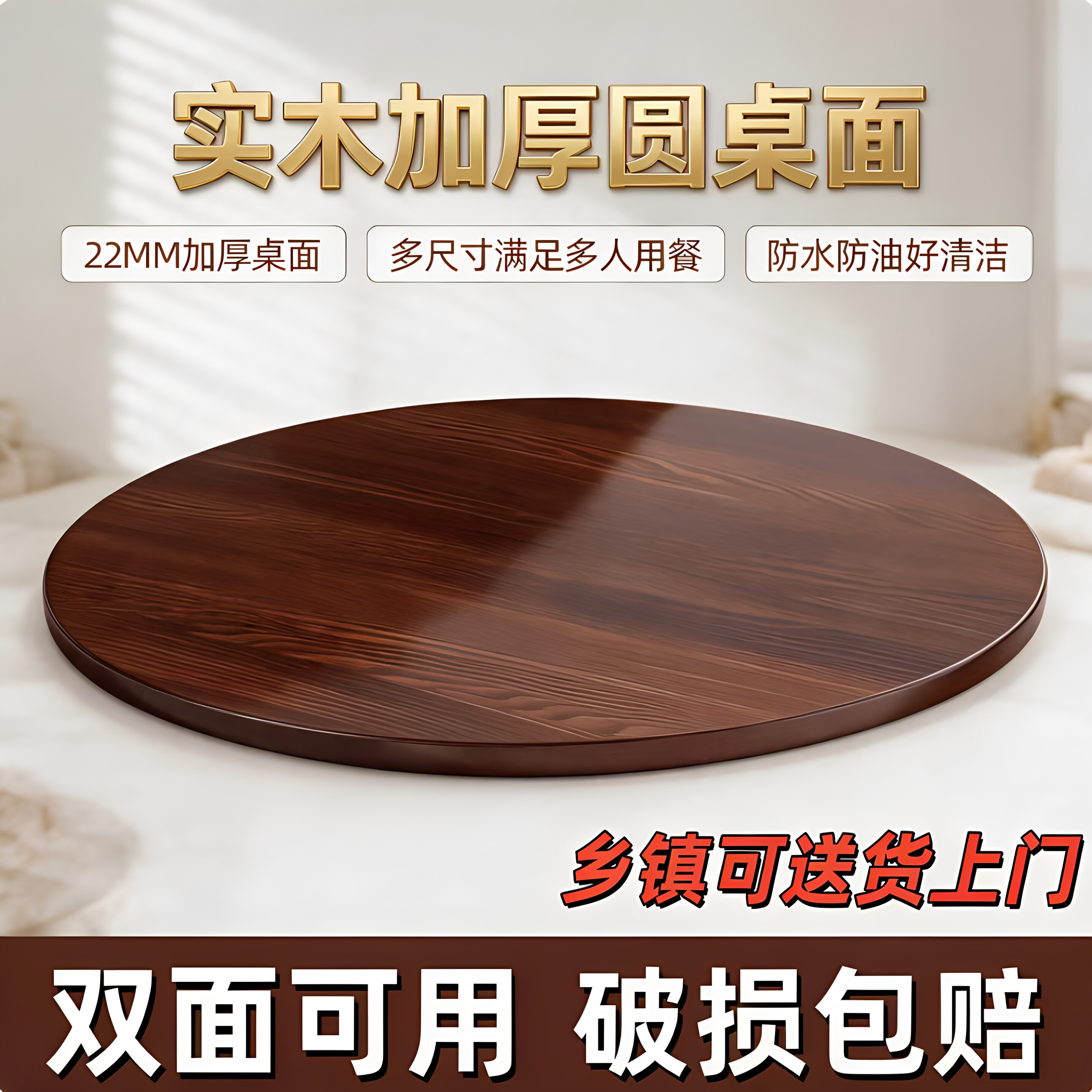 圆桌面板双面可用乡镇送货入户图片