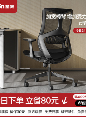 圣奥办公椅人体工学椅sunon会议室座椅家用舒适电脑椅久坐转椅子