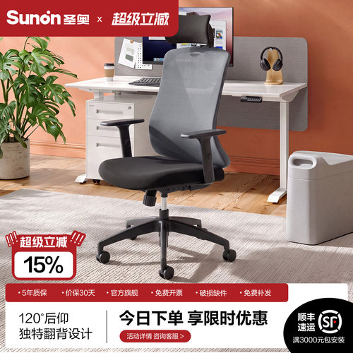 SUNON/圣奥家用办公电脑椅