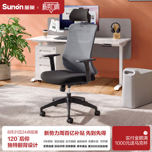 SUNON/圣奥家用办公电脑椅
