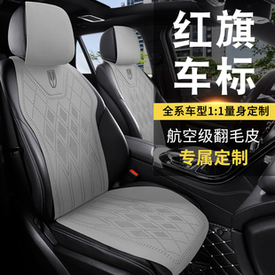 红旗汽车专用坐垫h5 hs5 eqm5四季h9 hs9 h6座垫h7 hs3座套座椅套