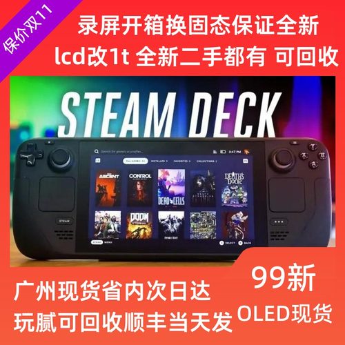 Steam全新国内现货掌机