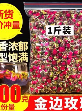 金边玫瑰花茶干花500g玫瑰花泡茶特级玫瑰花蕾泡茶散装云南正品