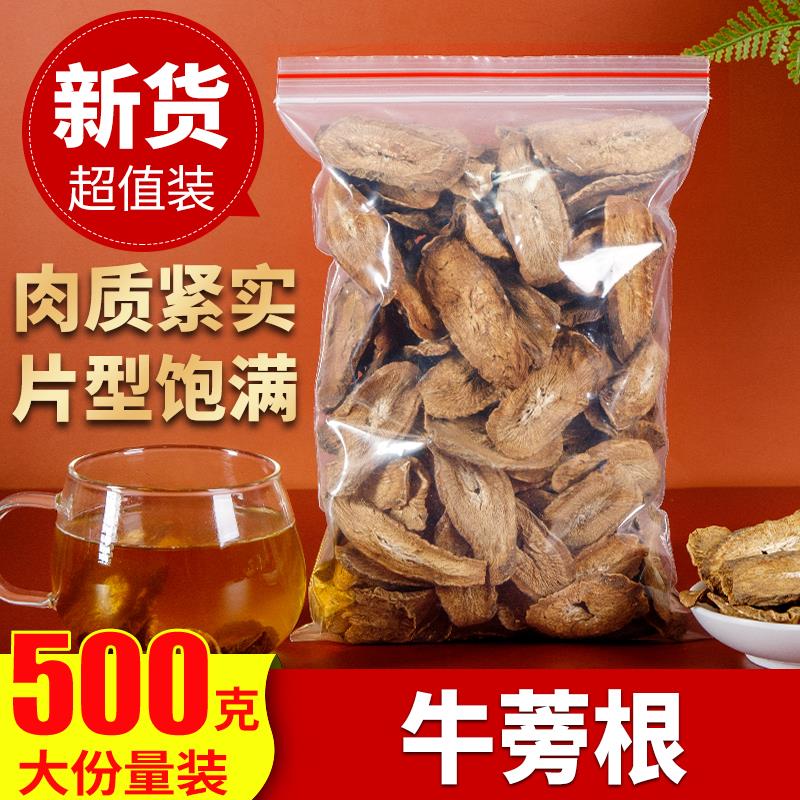 特级牛蒡根500g正宗徐州黄金牛蒡片新鲜干牛蒡牛蒡正品包邮-封面