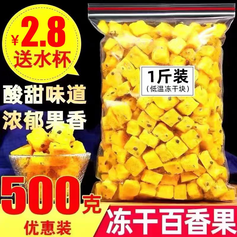 冻干百香果块冲饮冷泡金桔柠檬片果茶百香果干水果茶泡水冲泡饮品
