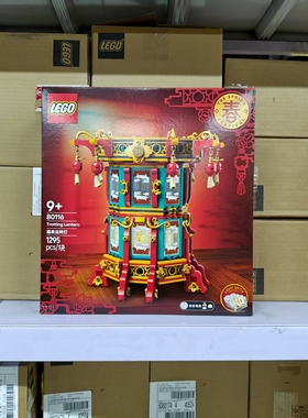 LEGO乐高新春80117五福扇子80116跑马灯运转灯玩具中国新年礼物