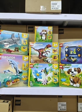 LEGO乐高创意31381鲨鱼31385海豚31379恐龙31384蜂鸟31380游戏机