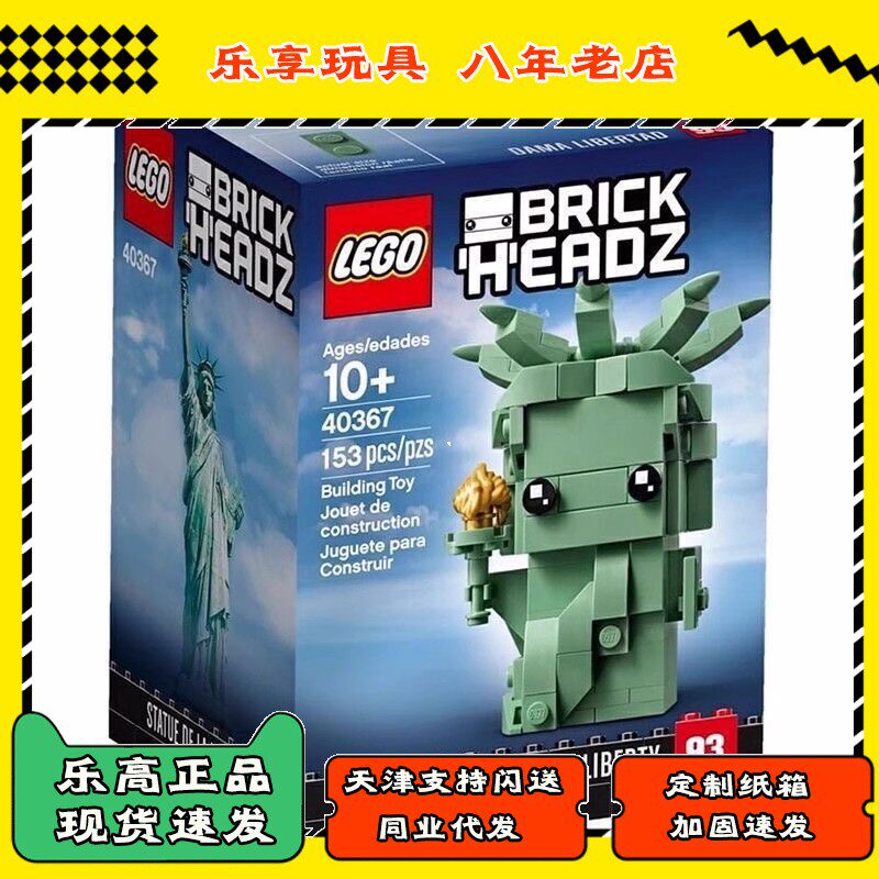 lego乐高 方头仔自由女神40367 拼装积木玩具礼物