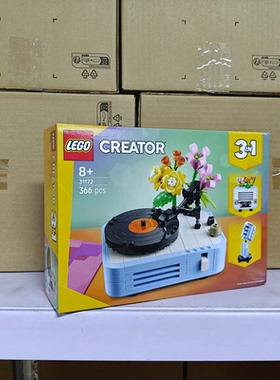 LEGO乐高创意百变3合一31172鲜花唱片机男女孩拼搭积木玩具礼物