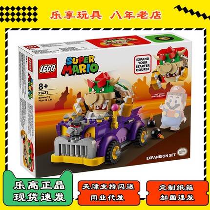 LEGO乐高71431酷霸的高速公路车超级马力欧拼搭积木玩具