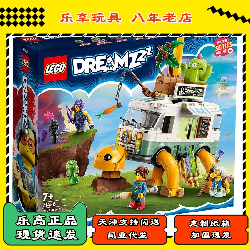 LEGO乐高梦境城猎人71456乌龟大篷车儿童创意拼搭积木玩具男女孩