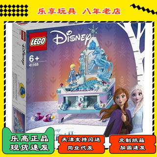 LEGO乐高 41168 积木玩具 冰雪奇缘 爱莎的创意珠宝盒生日礼物