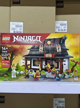 LEGO乐高幻影忍者15周年纪念71858四武器铁匠铺儿童拼搭积木玩具