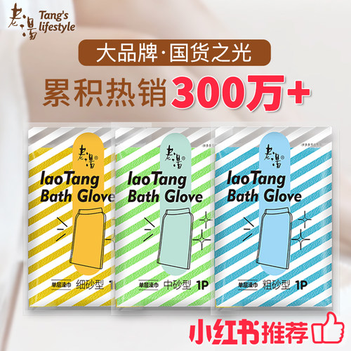 老汤搓澡巾【东北厂商更懂搓澡】