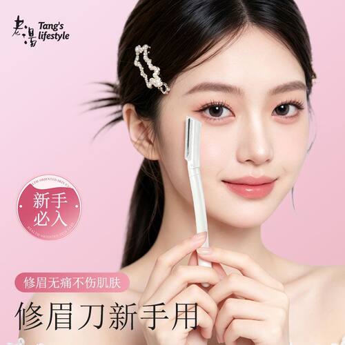 修眉刀2026新款安全型防刮无痛刮眉毛刀片神器男女士专用修眉套装