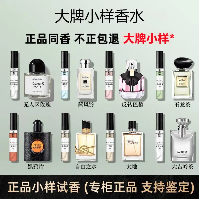 正品香水小样5mlQ版香氛小样持久留香法国反转巴黎蔚蓝真我邂逅