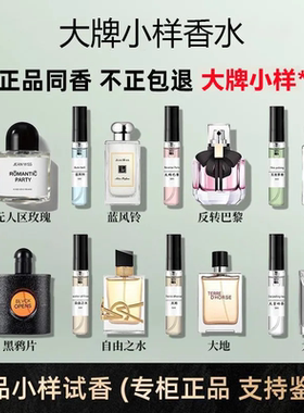 正品香水小样5mlQ版香氛小样持久留香法国反转巴黎蔚蓝真我邂逅