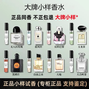 正品 香氛小样持久留香法国反转巴黎蔚蓝真我邂逅 香水小样5mlQ版