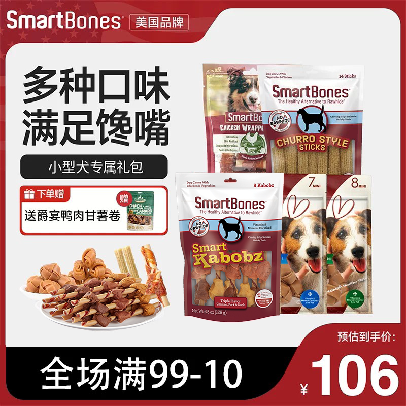 SmartBones狗零食大礼包咬胶洁齿骨狗狗磨牙棒小型犬宠物洁齿食用