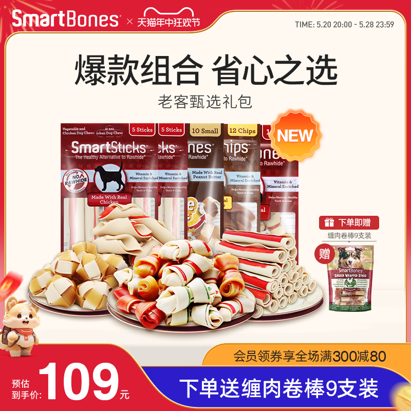 SmartBones狗零食礼包洁齿骨咬胶