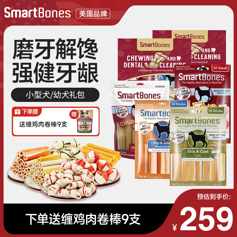 SmartBones小型犬磨牙狗零食礼包