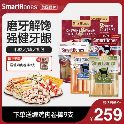 SmartBones小型犬磨牙狗零食礼包