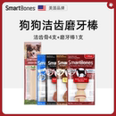 天猫U先 SmartBones洁齿骨狗狗磨牙棒零食小型犬尝鲜组合装