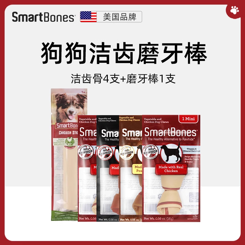 【天猫U先】SmartBones洁齿骨狗狗磨牙棒零食小型犬尝鲜组合装