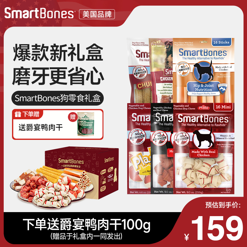 SmartBones狗狗磨牙棒狗零食礼盒