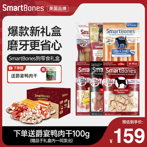 SmartBones狗狗磨牙棒狗零食礼盒