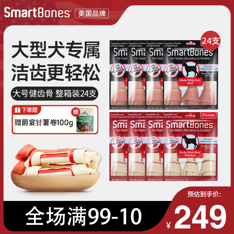 SmartBones磨牙棒狗零食咬胶中大型犬大号洁齿骨24支礼包耐咬加大